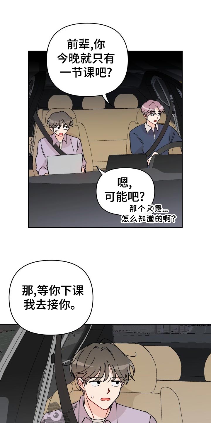 《相遇之缘》漫画最新章节第18章：未婚妻免费下拉式在线观看章节第【25】张图片