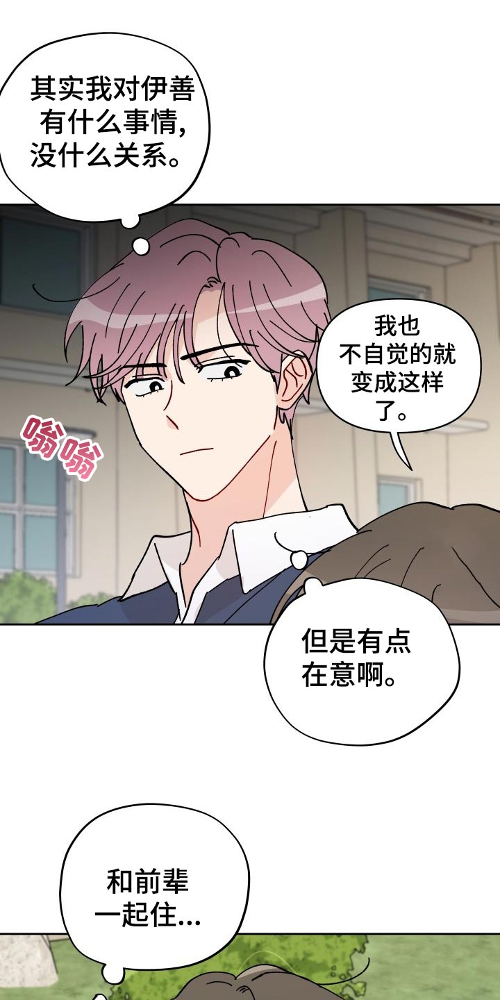 《相遇之缘》漫画最新章节第18章：未婚妻免费下拉式在线观看章节第【17】张图片