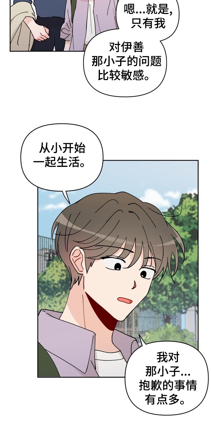 《相遇之缘》漫画最新章节第18章：未婚妻免费下拉式在线观看章节第【18】张图片