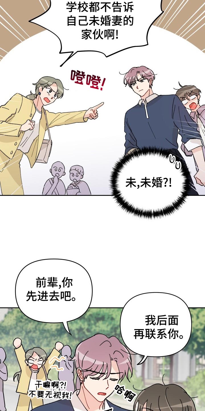 《相遇之缘》漫画最新章节第18章：未婚妻免费下拉式在线观看章节第【9】张图片