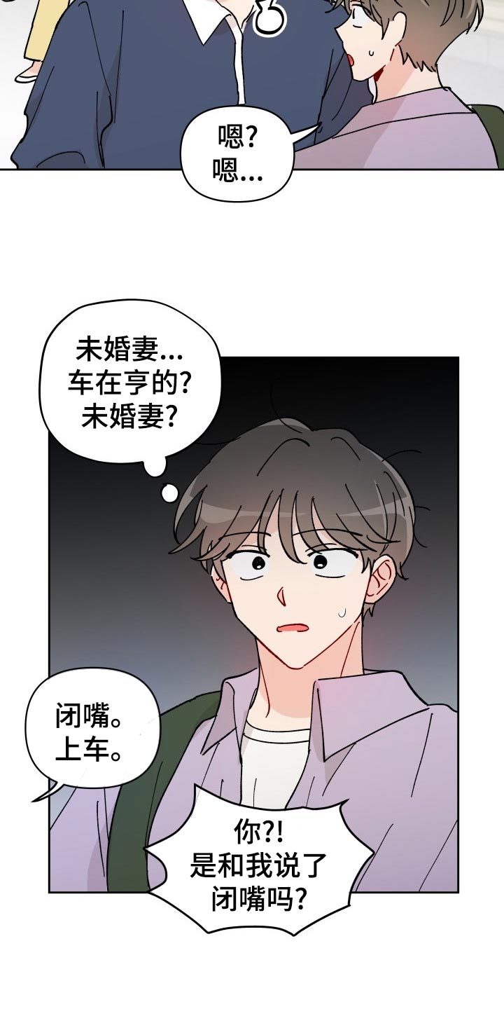 《相遇之缘》漫画最新章节第18章：未婚妻免费下拉式在线观看章节第【8】张图片