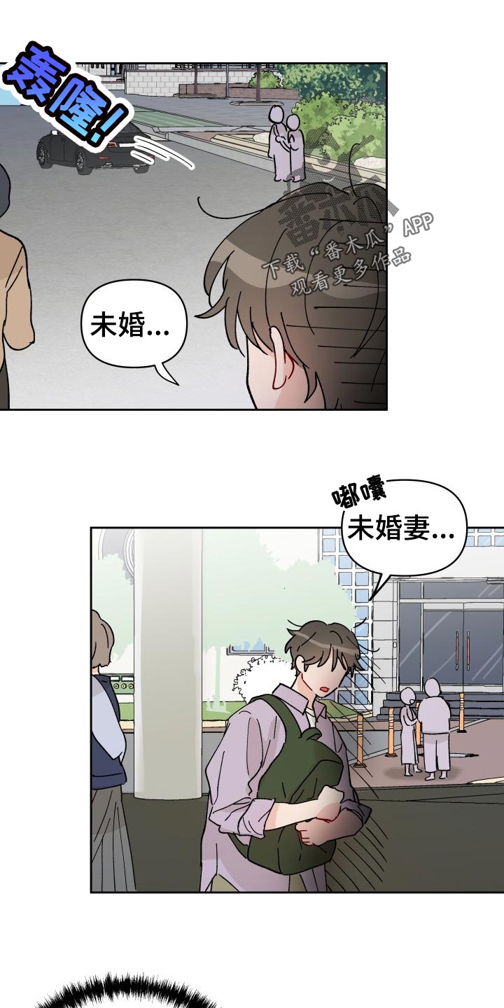 《相遇之缘》漫画最新章节第18章：未婚妻免费下拉式在线观看章节第【7】张图片