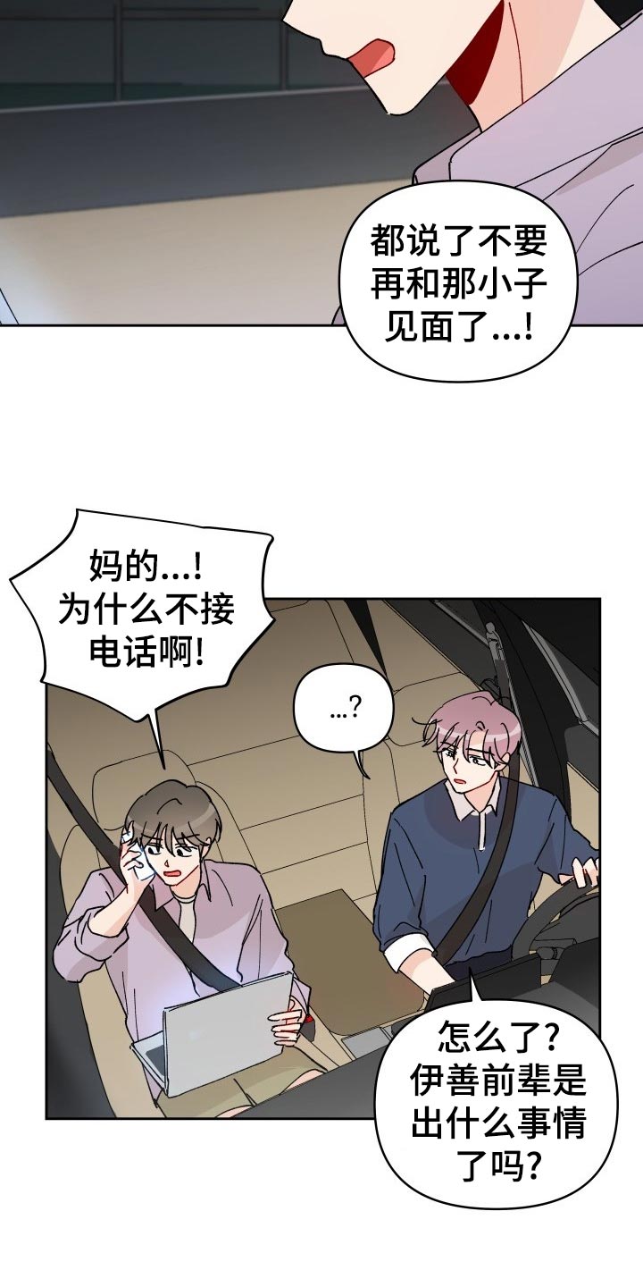 《相遇之缘》漫画最新章节第18章：未婚妻免费下拉式在线观看章节第【20】张图片