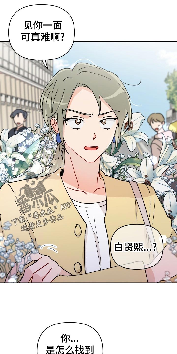 《相遇之缘》漫画最新章节第18章：未婚妻免费下拉式在线观看章节第【12】张图片