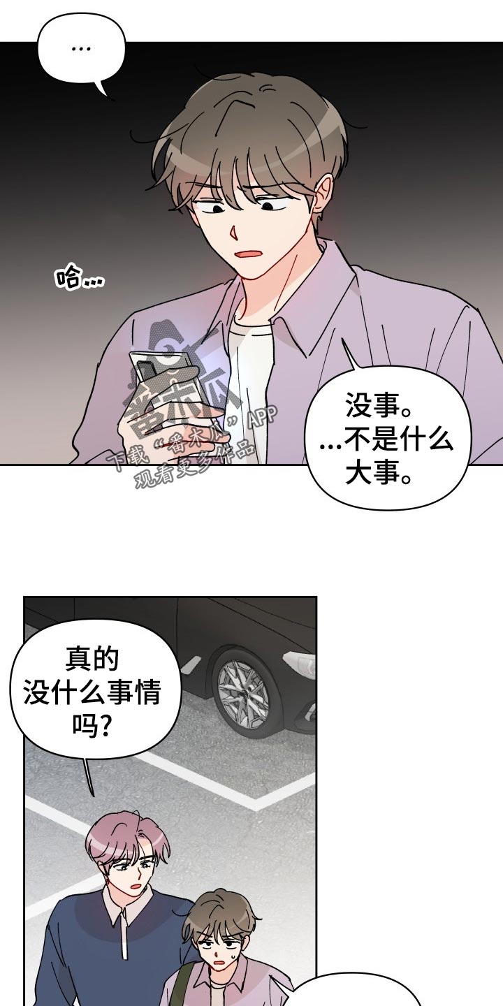 《相遇之缘》漫画最新章节第18章：未婚妻免费下拉式在线观看章节第【19】张图片