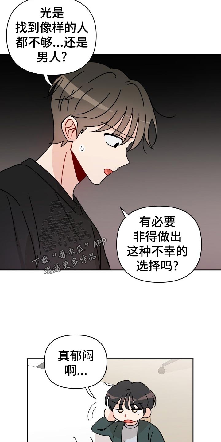 《相遇之缘》漫画最新章节第20章：梦想破灭免费下拉式在线观看章节第【7】张图片