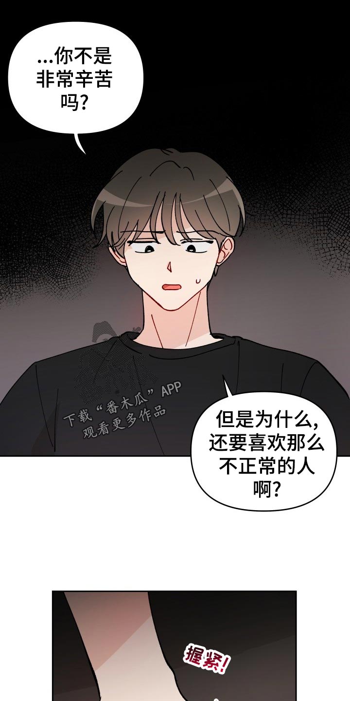 《相遇之缘》漫画最新章节第20章：梦想破灭免费下拉式在线观看章节第【9】张图片