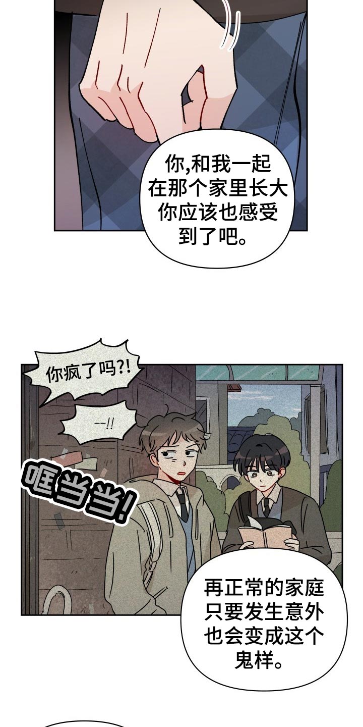 《相遇之缘》漫画最新章节第20章：梦想破灭免费下拉式在线观看章节第【8】张图片