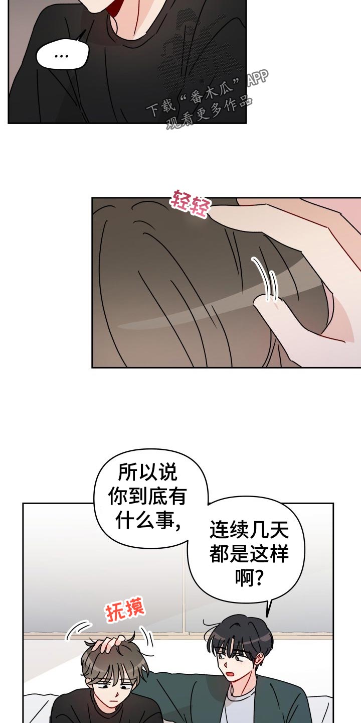 《相遇之缘》漫画最新章节第20章：梦想破灭免费下拉式在线观看章节第【16】张图片