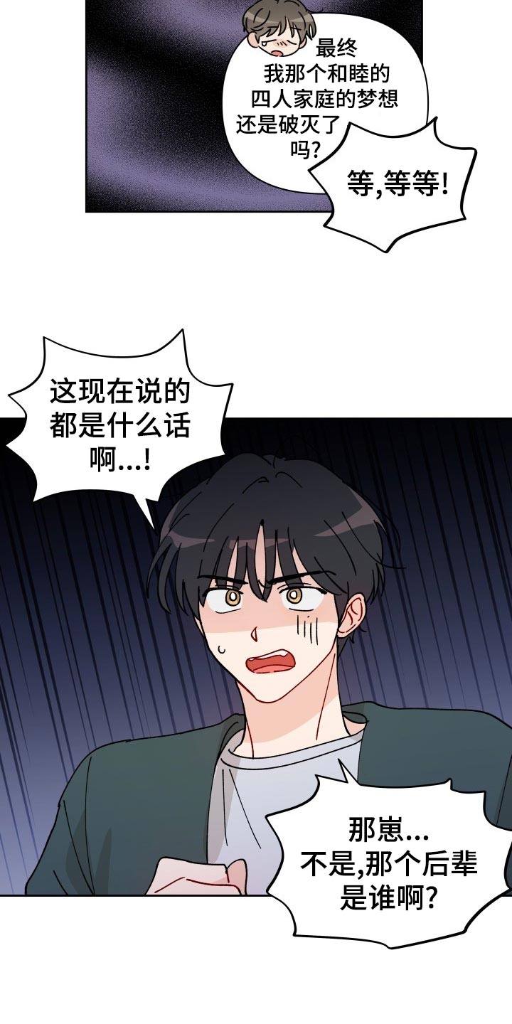 《相遇之缘》漫画最新章节第20章：梦想破灭免费下拉式在线观看章节第【2】张图片