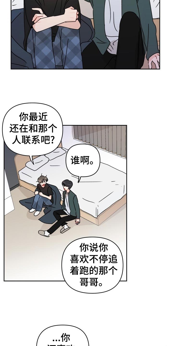 《相遇之缘》漫画最新章节第20章：梦想破灭免费下拉式在线观看章节第【15】张图片