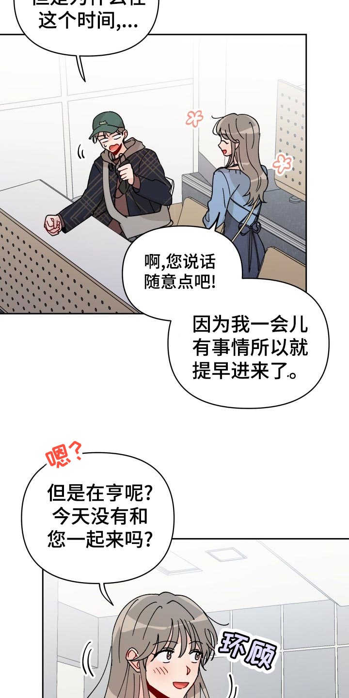 《相遇之缘》漫画最新章节第21章：逃避免费下拉式在线观看章节第【8】张图片