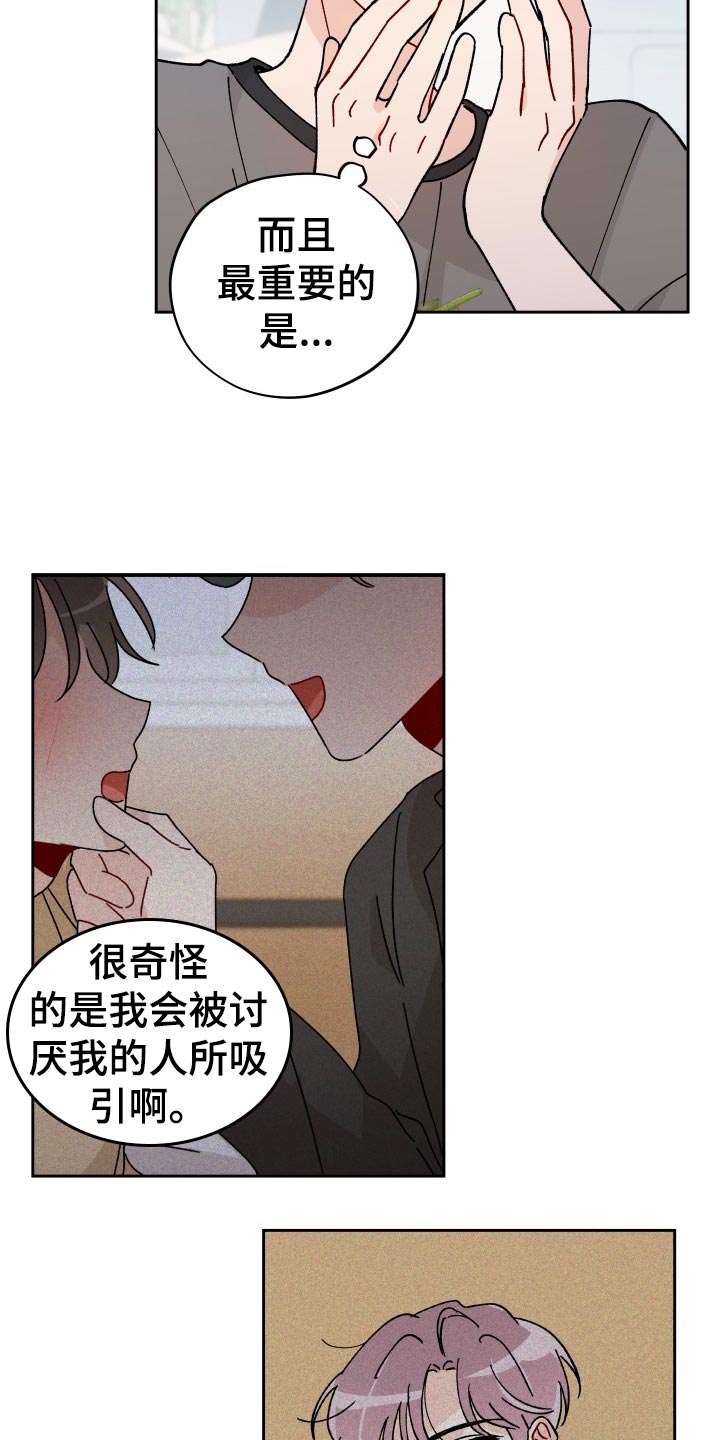 《相遇之缘》漫画最新章节第21章：逃避免费下拉式在线观看章节第【18】张图片