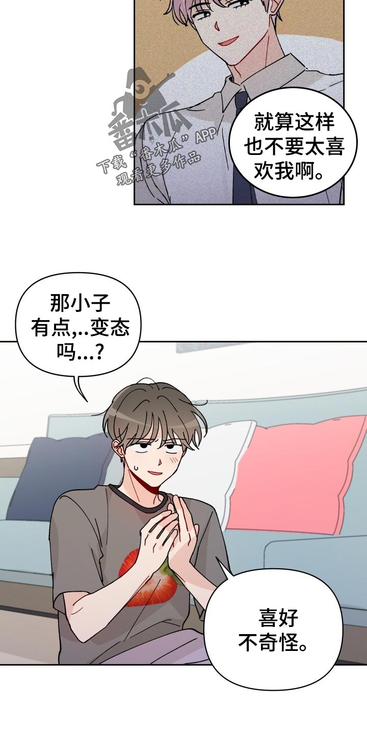 《相遇之缘》漫画最新章节第21章：逃避免费下拉式在线观看章节第【17】张图片