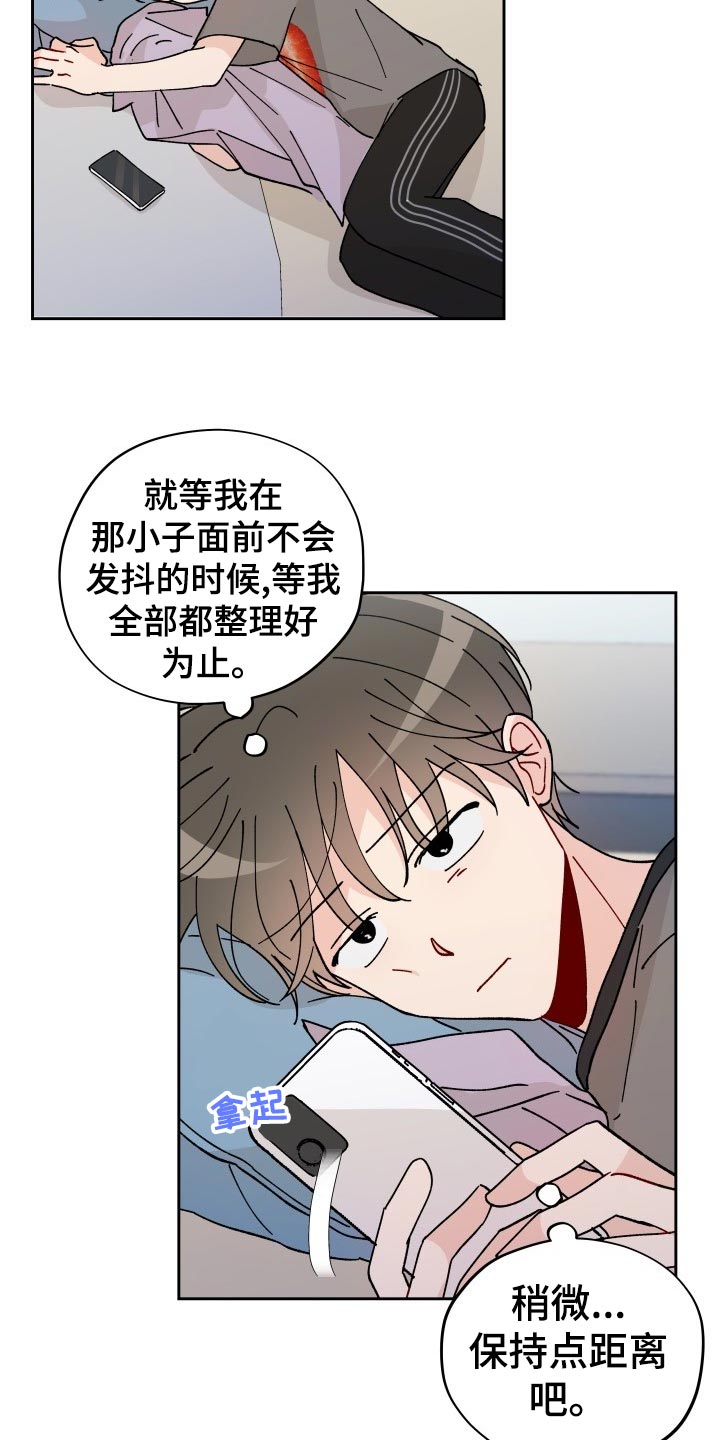 《相遇之缘》漫画最新章节第21章：逃避免费下拉式在线观看章节第【13】张图片