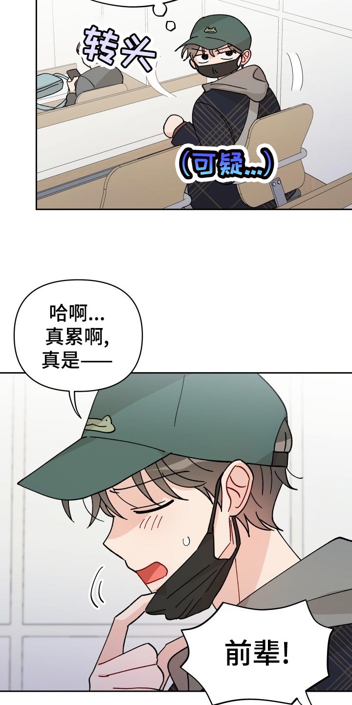 《相遇之缘》漫画最新章节第21章：逃避免费下拉式在线观看章节第【10】张图片