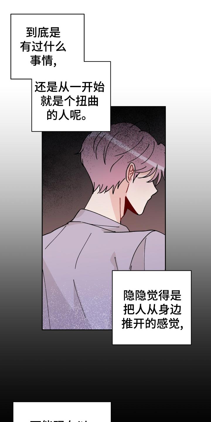 《相遇之缘》漫画最新章节第21章：逃避免费下拉式在线观看章节第【16】张图片