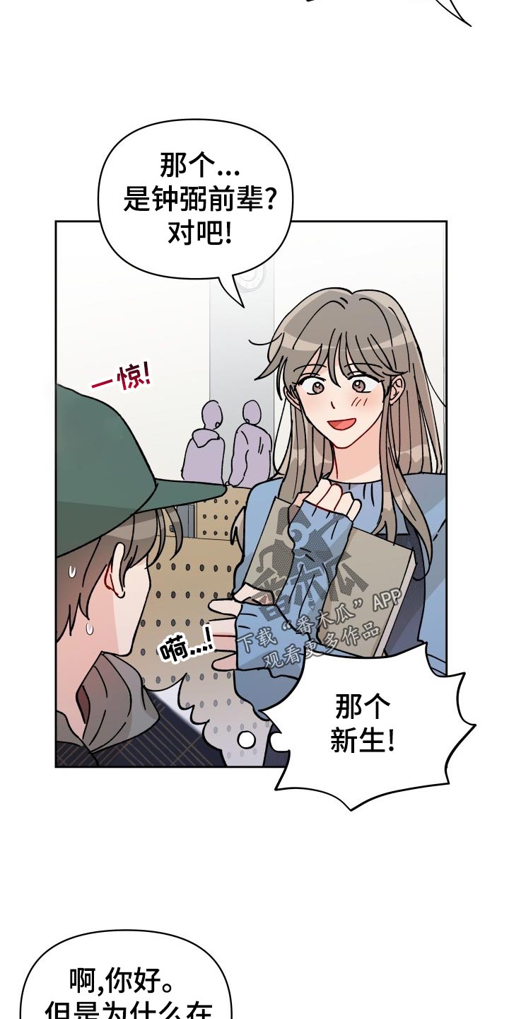 《相遇之缘》漫画最新章节第21章：逃避免费下拉式在线观看章节第【9】张图片