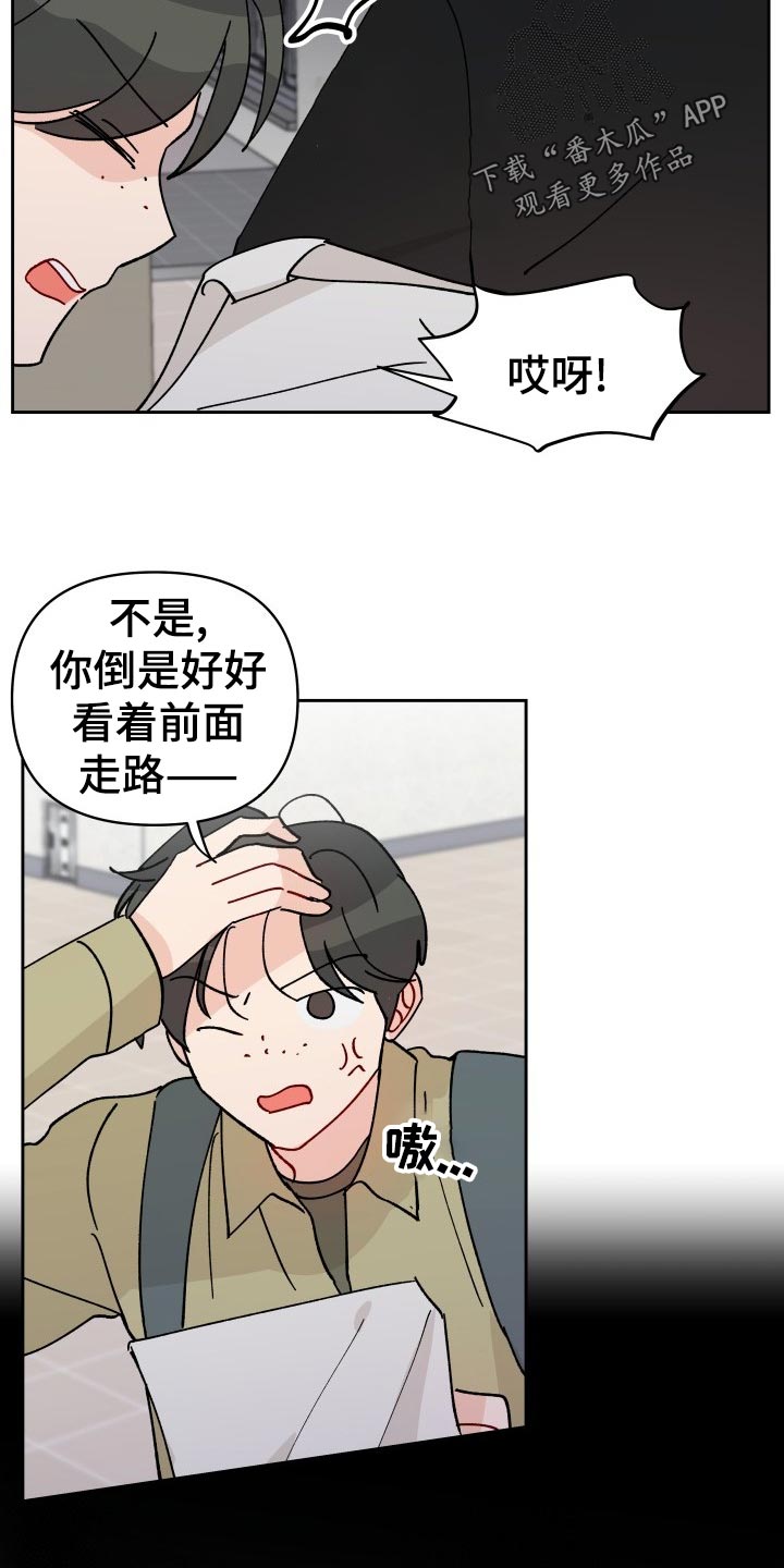 《相遇之缘》漫画最新章节第21章：逃避免费下拉式在线观看章节第【4】张图片