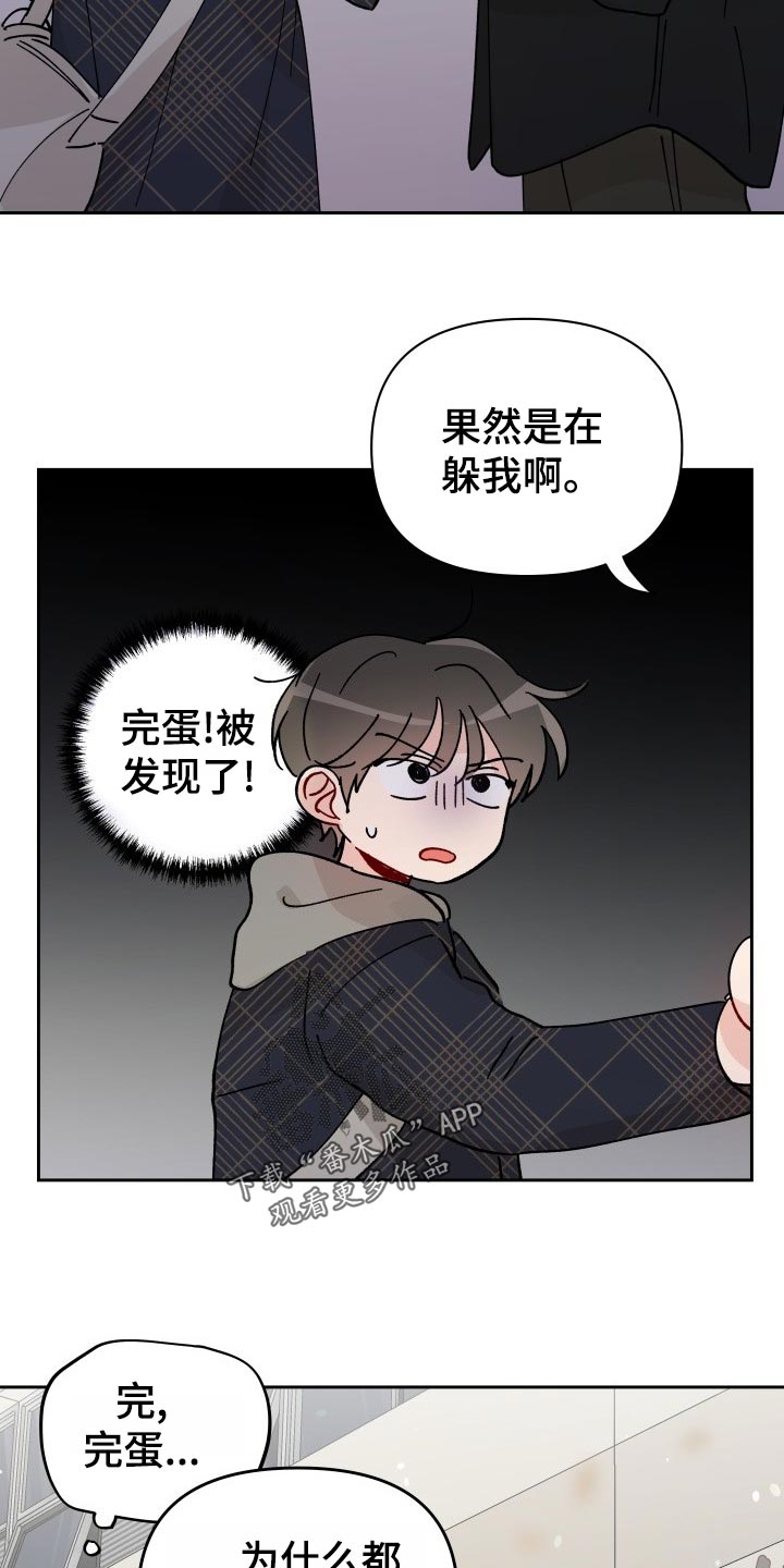 《相遇之缘》漫画最新章节第22章：抓个正着免费下拉式在线观看章节第【7】张图片