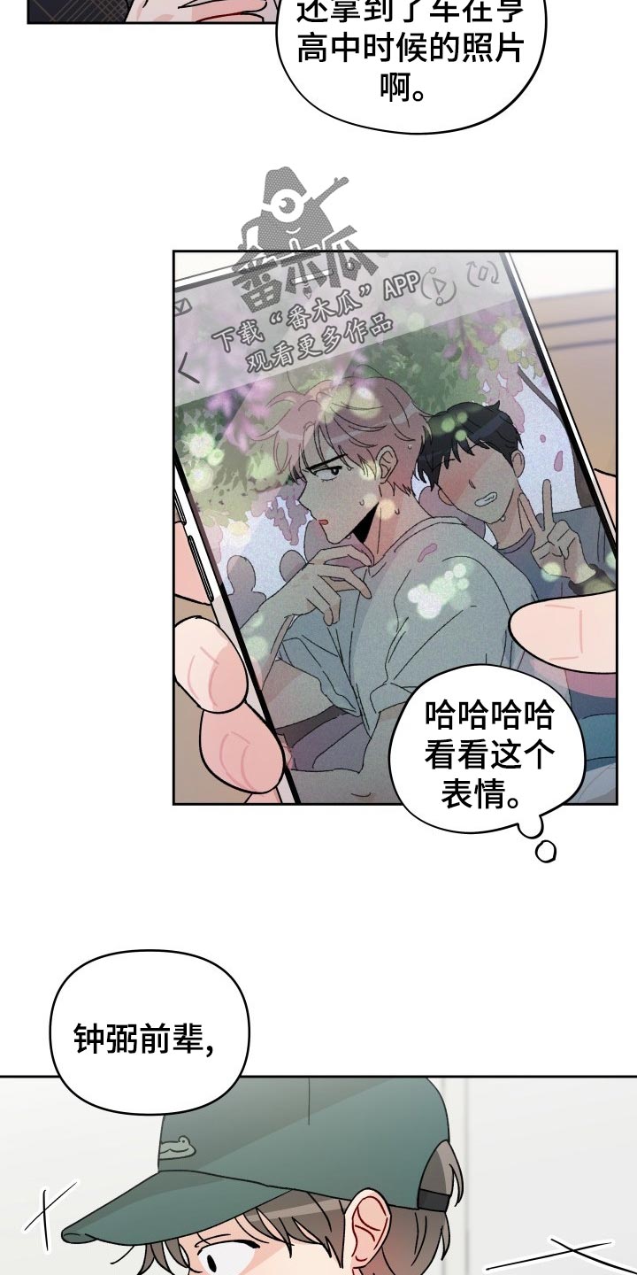 《相遇之缘》漫画最新章节第22章：抓个正着免费下拉式在线观看章节第【21】张图片