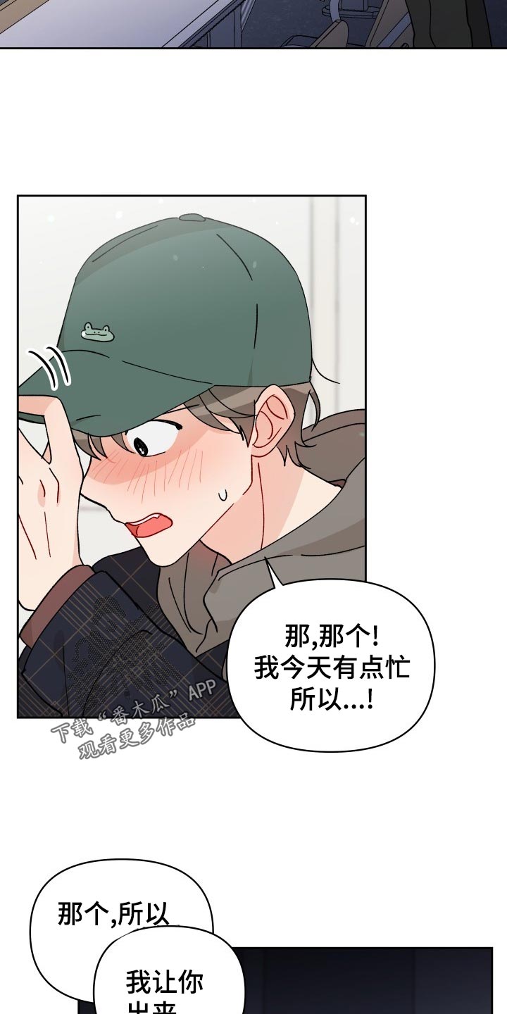 《相遇之缘》漫画最新章节第22章：抓个正着免费下拉式在线观看章节第【19】张图片