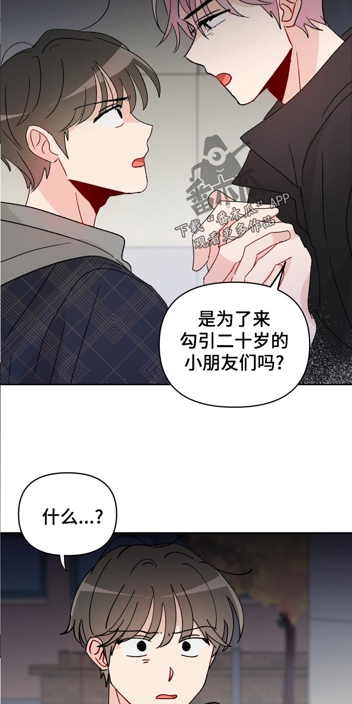 《相遇之缘》漫画最新章节第22章：抓个正着免费下拉式在线观看章节第【11】张图片