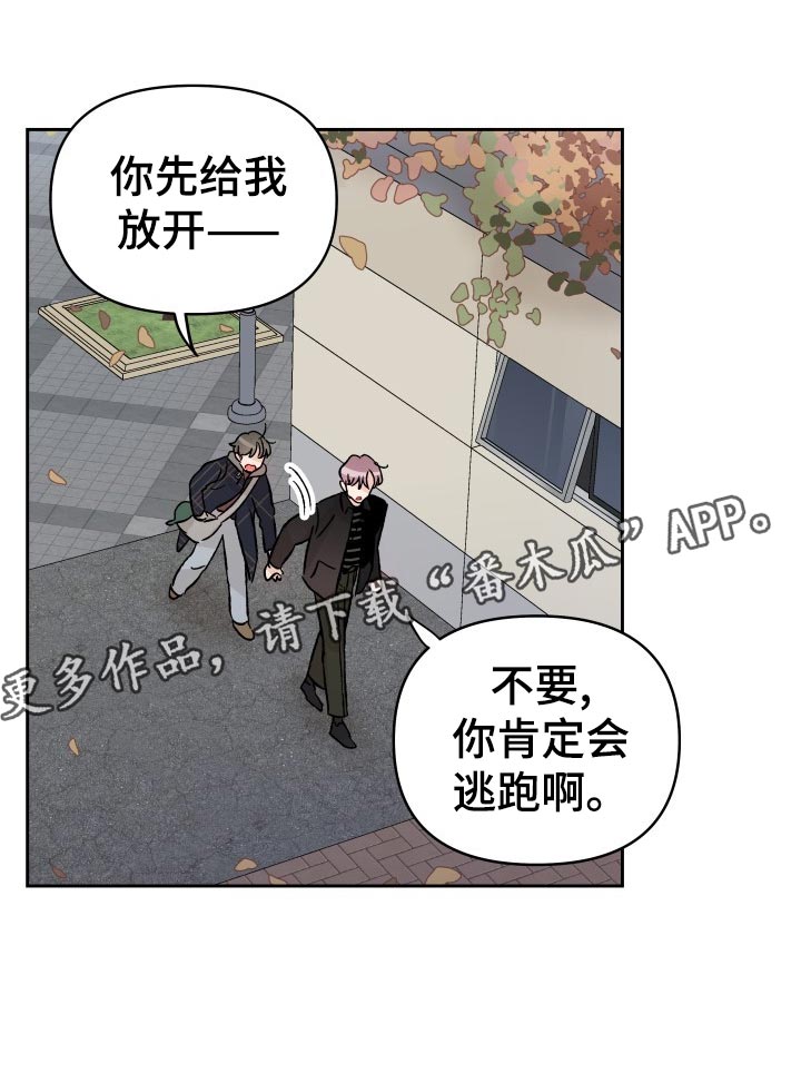 《相遇之缘》漫画最新章节第22章：抓个正着免费下拉式在线观看章节第【16】张图片