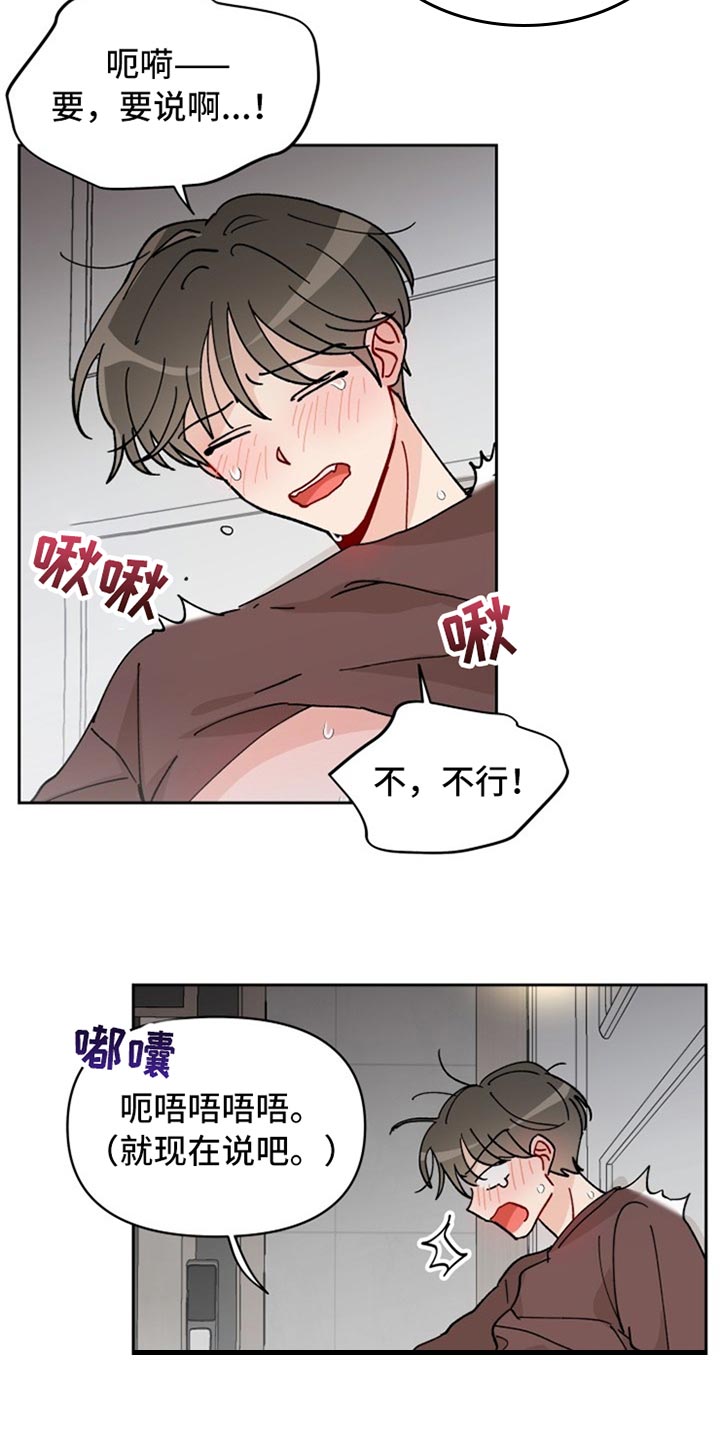 《相遇之缘》漫画最新章节第24章：不由分说免费下拉式在线观看章节第【13】张图片