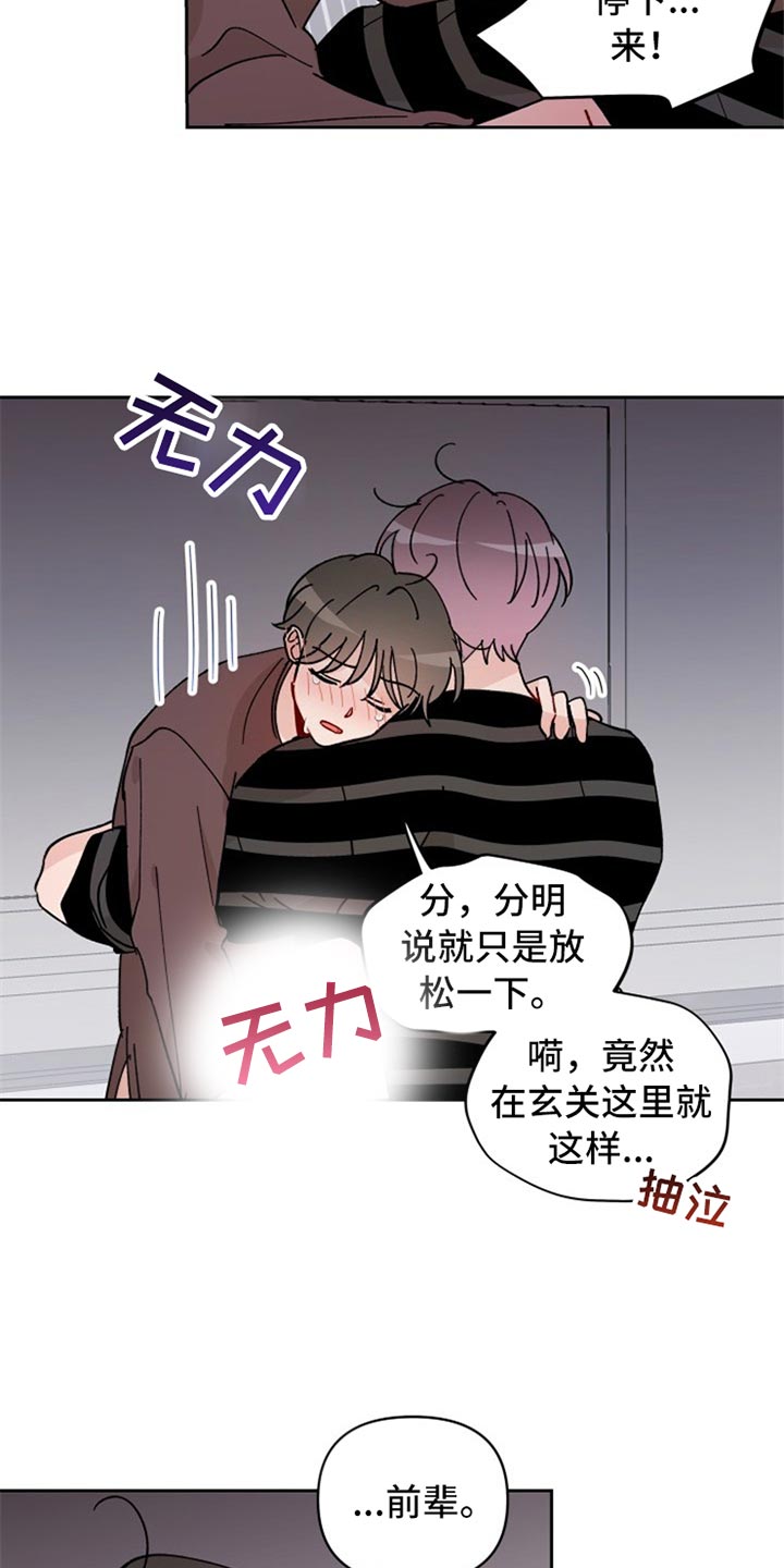 《相遇之缘》漫画最新章节第24章：不由分说免费下拉式在线观看章节第【9】张图片