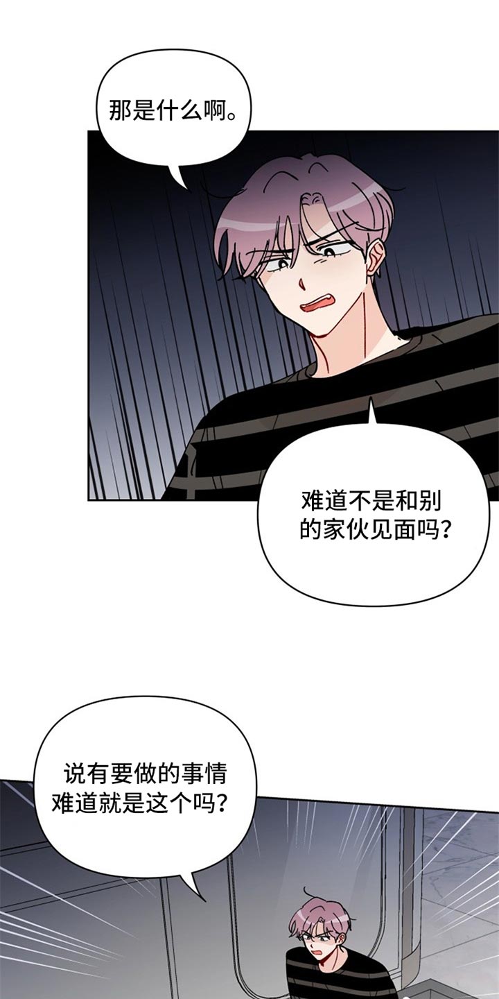 《相遇之缘》漫画最新章节第24章：不由分说免费下拉式在线观看章节第【6】张图片