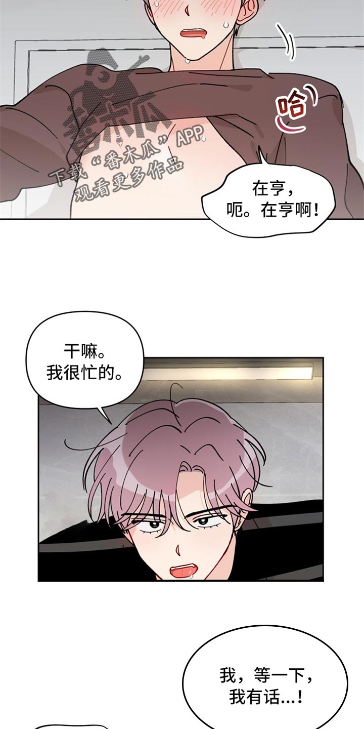 《相遇之缘》漫画最新章节第24章：不由分说免费下拉式在线观看章节第【14】张图片