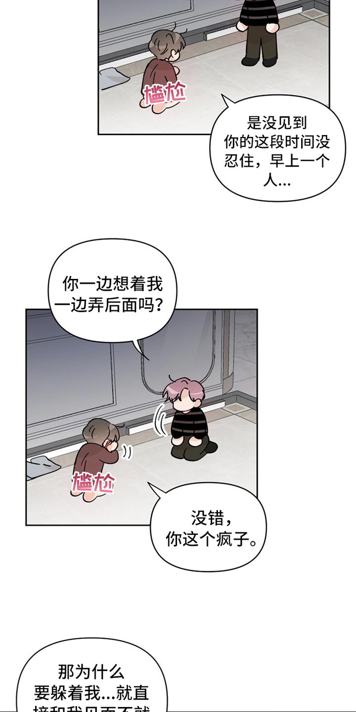 《相遇之缘》漫画最新章节第24章：不由分说免费下拉式在线观看章节第【3】张图片