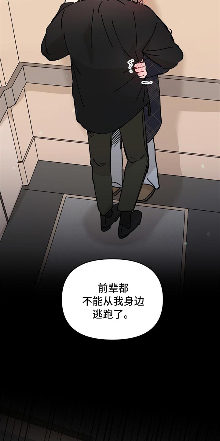 《相遇之缘》漫画最新章节第24章：不由分说免费下拉式在线观看章节第【17】张图片