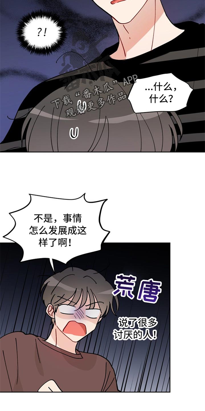 《相遇之缘》漫画最新章节第24章：不由分说免费下拉式在线观看章节第【7】张图片