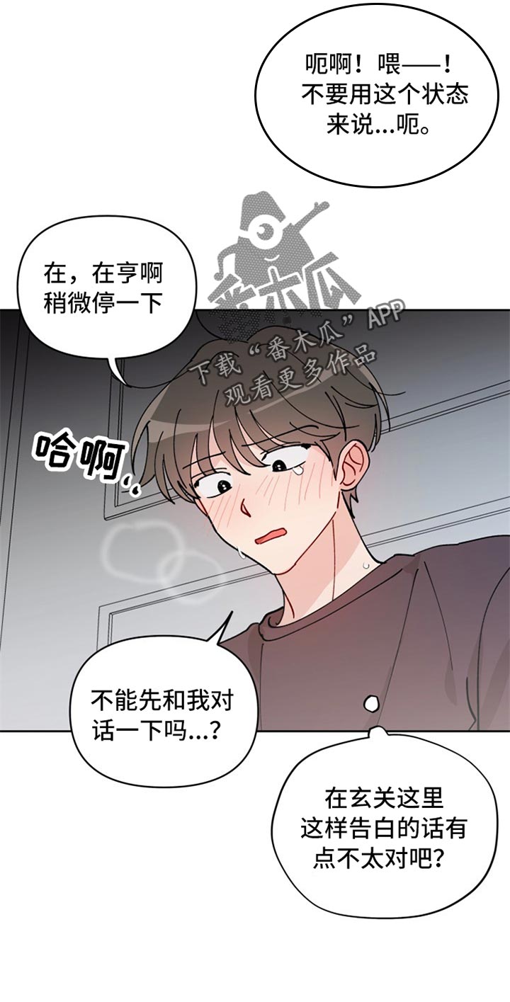 《相遇之缘》漫画最新章节第24章：不由分说免费下拉式在线观看章节第【12】张图片