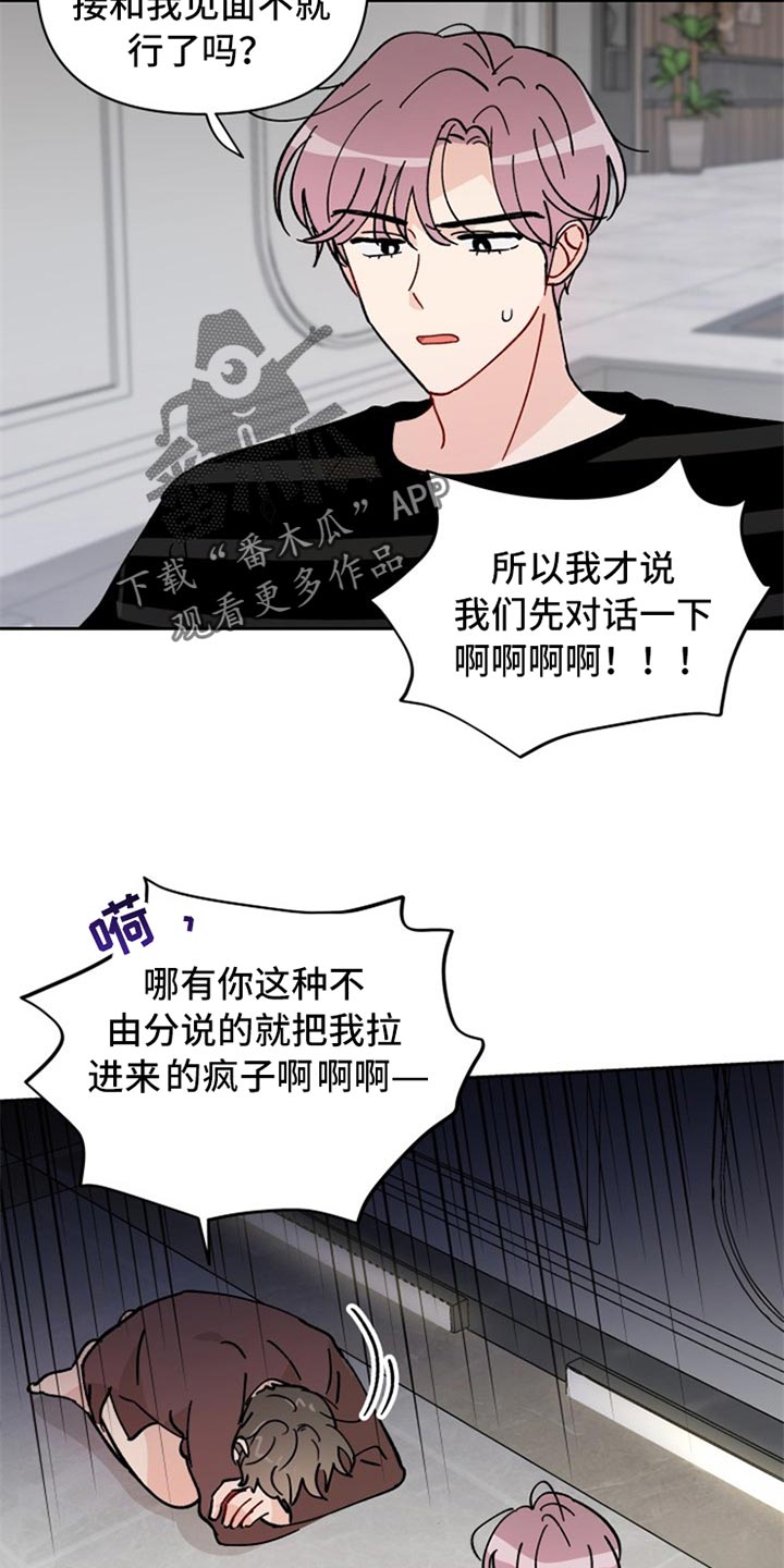 《相遇之缘》漫画最新章节第24章：不由分说免费下拉式在线观看章节第【2】张图片