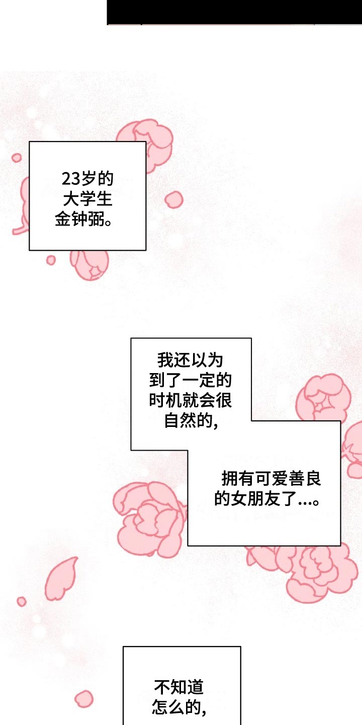 《相遇之缘》漫画最新章节第26章：梦想和现实免费下拉式在线观看章节第【3】张图片