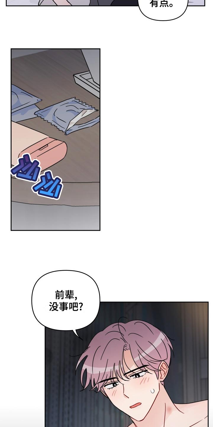 《相遇之缘》漫画最新章节第26章：梦想和现实免费下拉式在线观看章节第【15】张图片