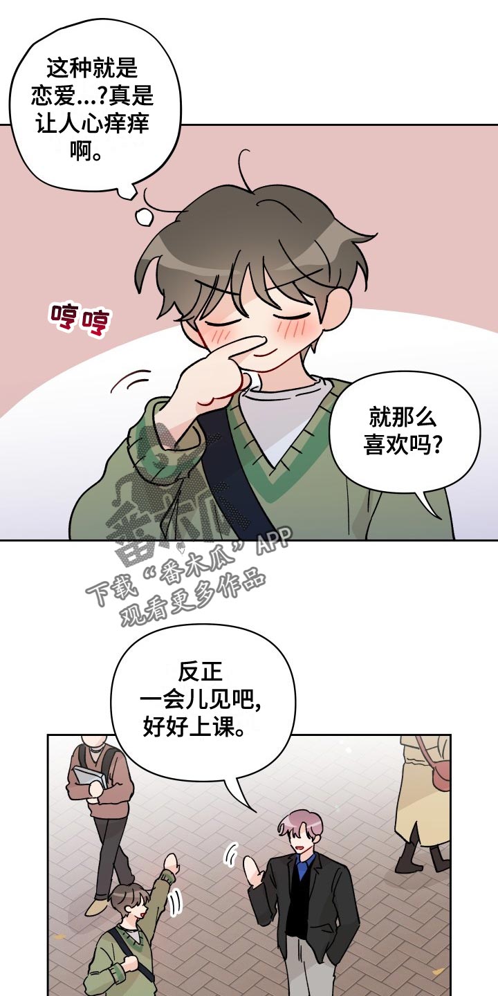 《相遇之缘》漫画最新章节第27章：警告免费下拉式在线观看章节第【21】张图片