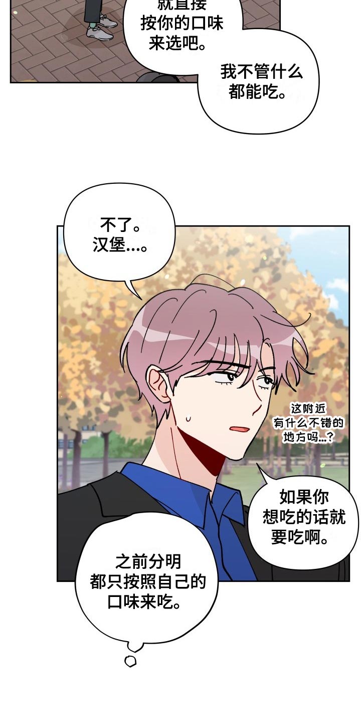 《相遇之缘》漫画最新章节第27章：警告免费下拉式在线观看章节第【22】张图片