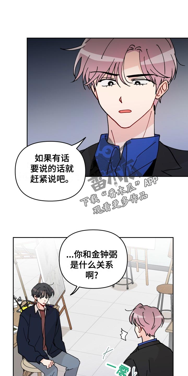 《相遇之缘》漫画最新章节第27章：警告免费下拉式在线观看章节第【12】张图片