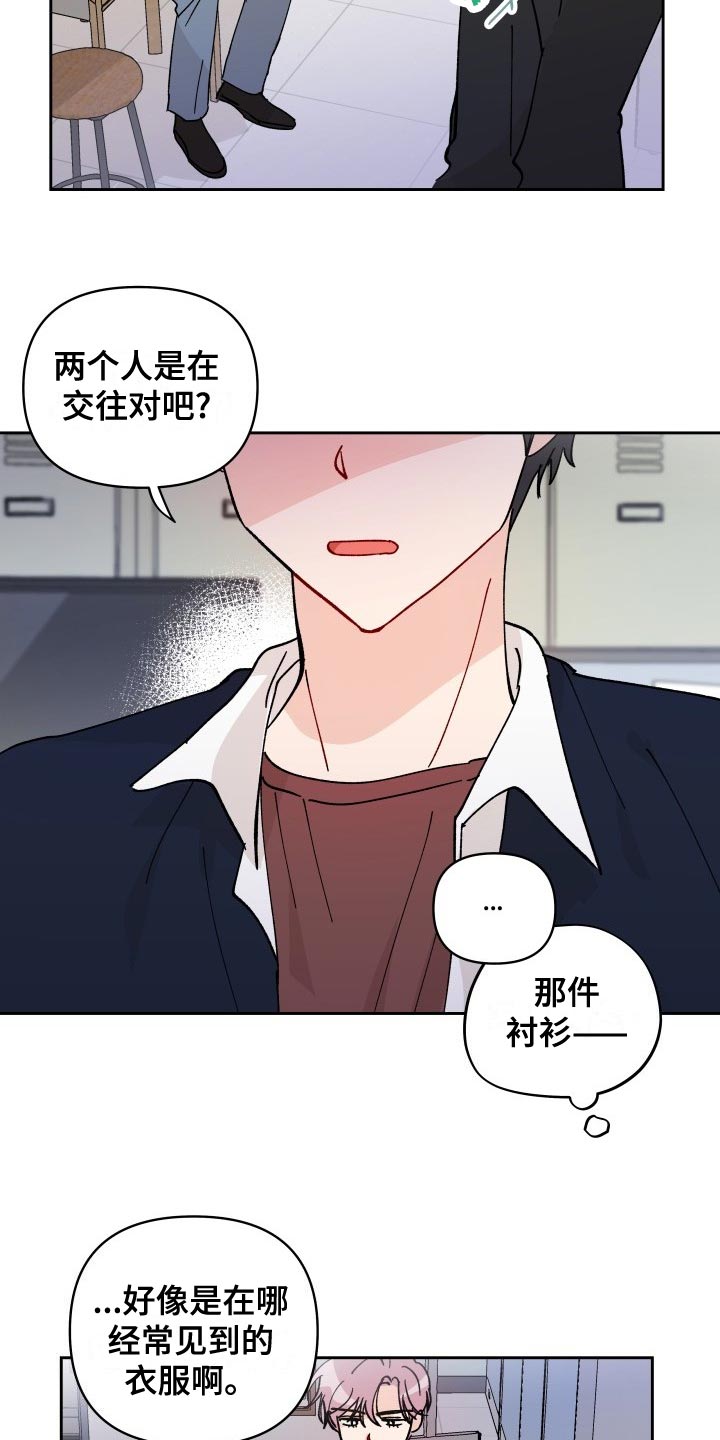 《相遇之缘》漫画最新章节第27章：警告免费下拉式在线观看章节第【11】张图片