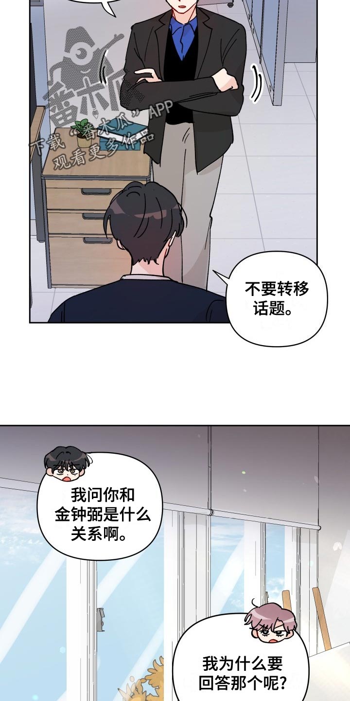 《相遇之缘》漫画最新章节第27章：警告免费下拉式在线观看章节第【10】张图片