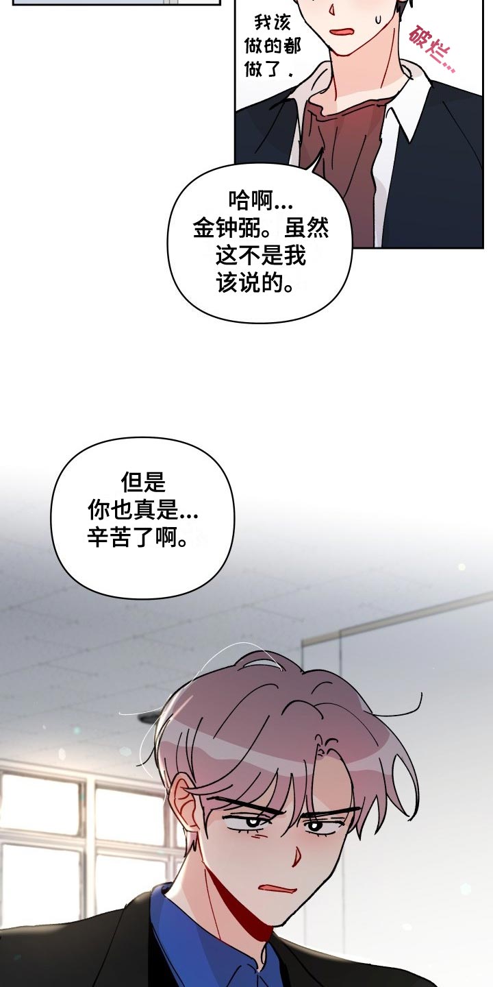 《相遇之缘》漫画最新章节第27章：警告免费下拉式在线观看章节第【2】张图片