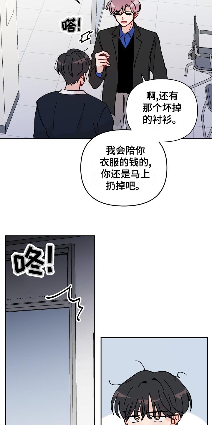 《相遇之缘》漫画最新章节第27章：警告免费下拉式在线观看章节第【3】张图片