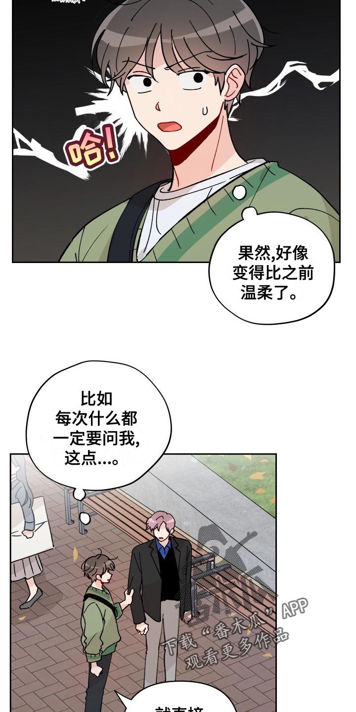 《相遇之缘》漫画最新章节第27章：警告免费下拉式在线观看章节第【23】张图片