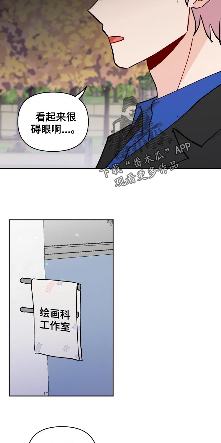 《相遇之缘》漫画最新章节第27章：警告免费下拉式在线观看章节第【17】张图片