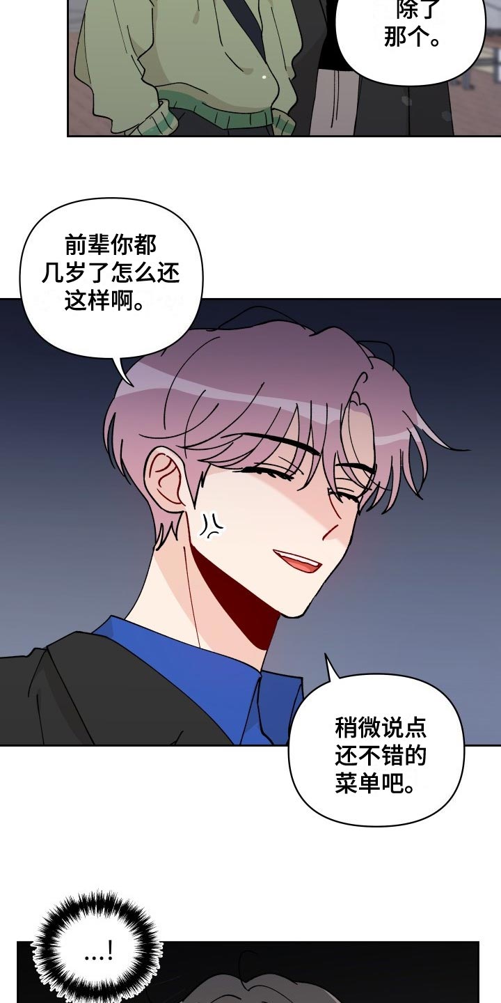 《相遇之缘》漫画最新章节第27章：警告免费下拉式在线观看章节第【24】张图片