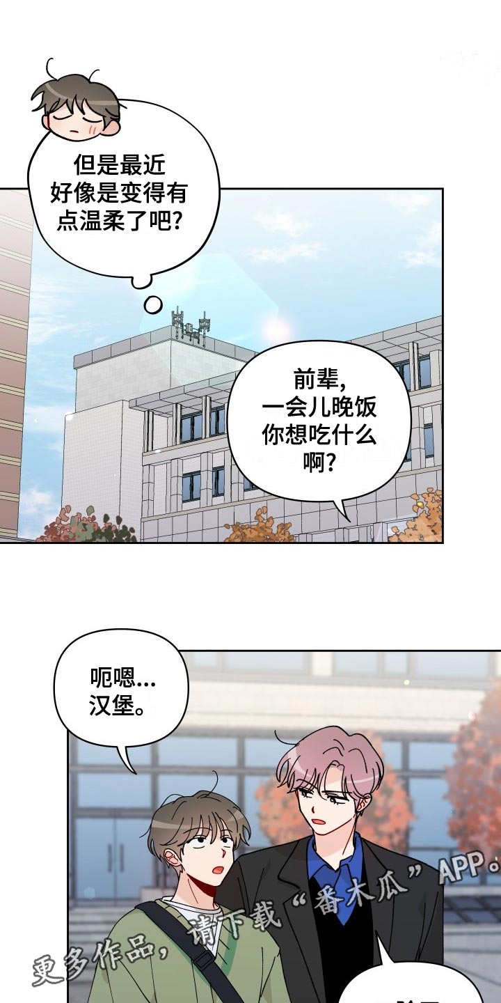 《相遇之缘》漫画最新章节第27章：警告免费下拉式在线观看章节第【25】张图片